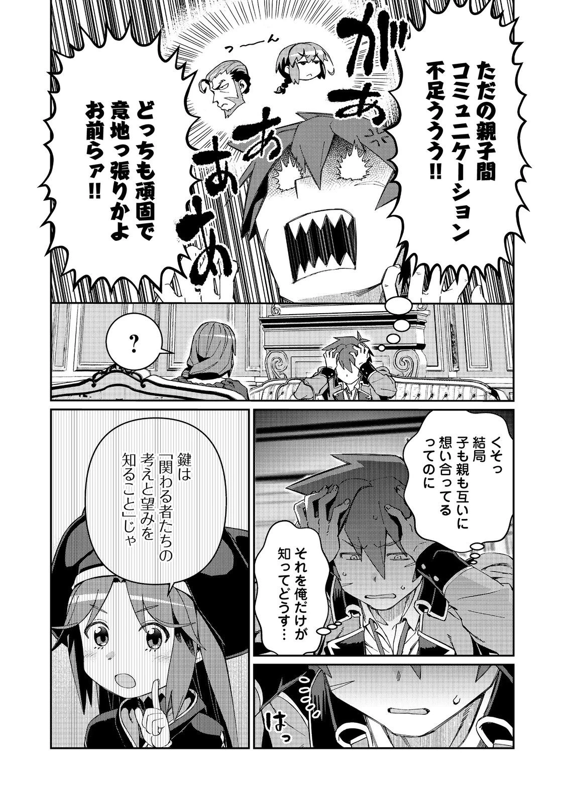 大賢者の愛弟子～防御魔法のススメ～@COMIC 第27.1話 - 18