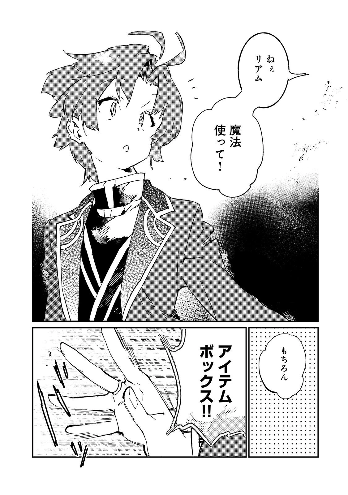 没落予定の貴族だけど、暇だったから魔法を極めてみた～クリスはご主人様が大好き！～ 第5話 - 1