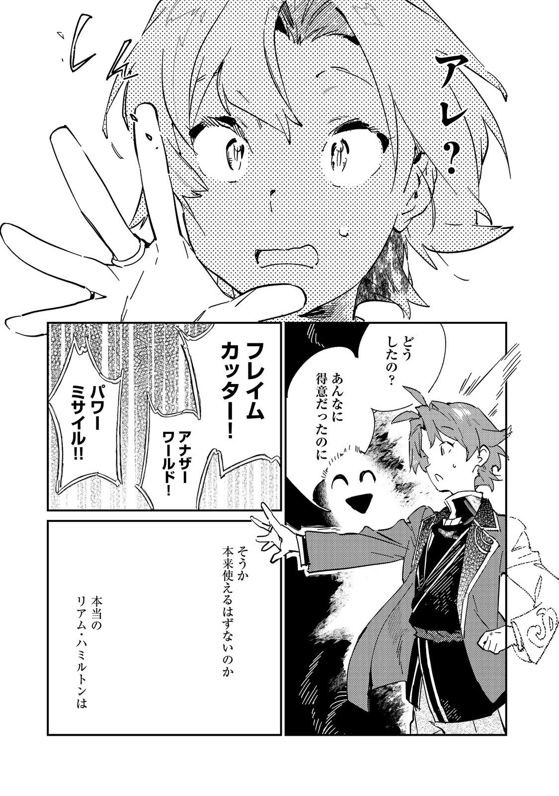 没落予定の貴族だけど、暇だったから魔法を極めてみた～クリスはご主人様が大好き！～ 第5話 - 2