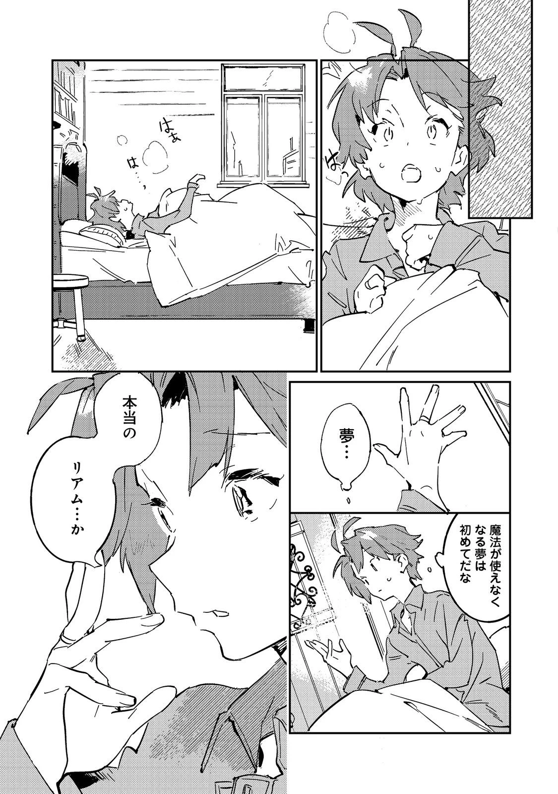 没落予定の貴族だけど、暇だったから魔法を極めてみた～クリスはご主人様が大好き！～ 第5話 - 3