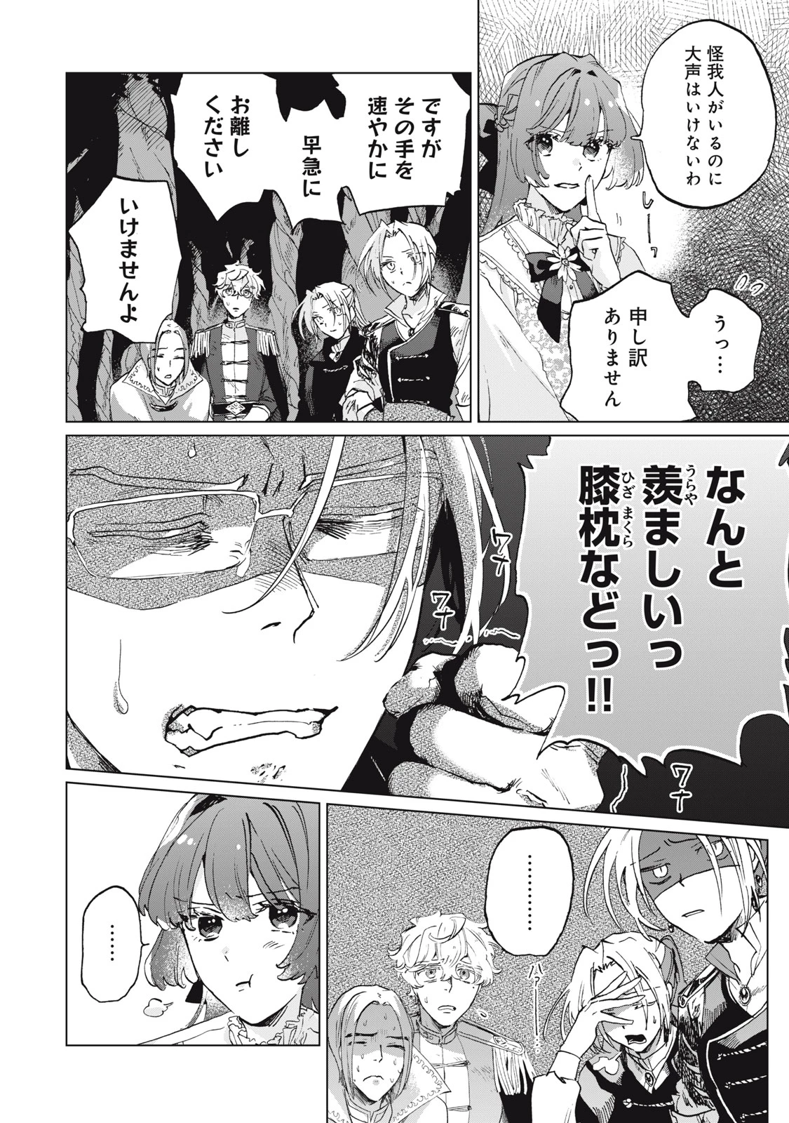 平凡な令嬢　エリス・ラースの日常 第3.2話 - 2