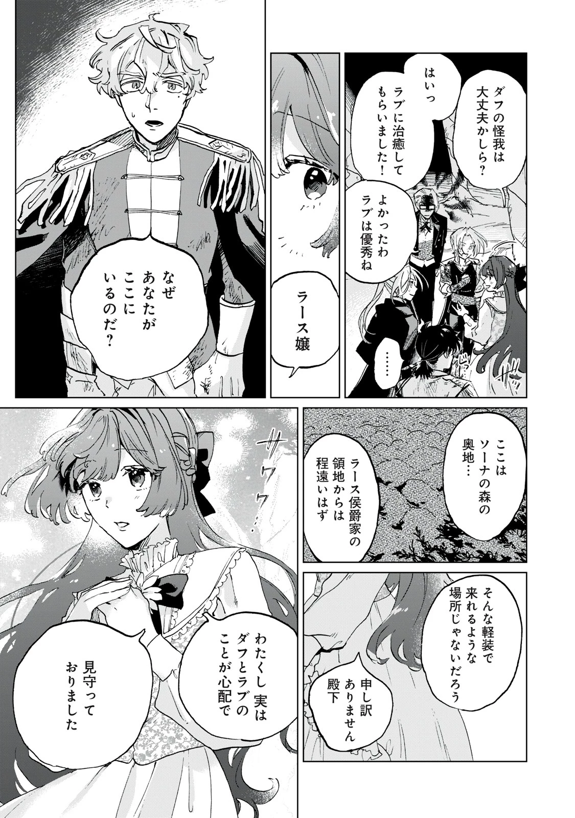 平凡な令嬢　エリス・ラースの日常 第3.2話 - 3