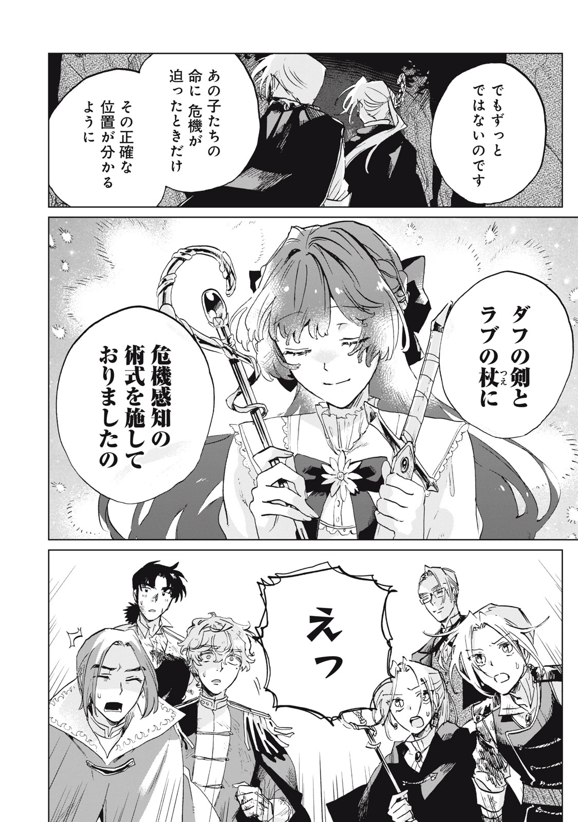 平凡な令嬢　エリス・ラースの日常 第3.2話 - 4