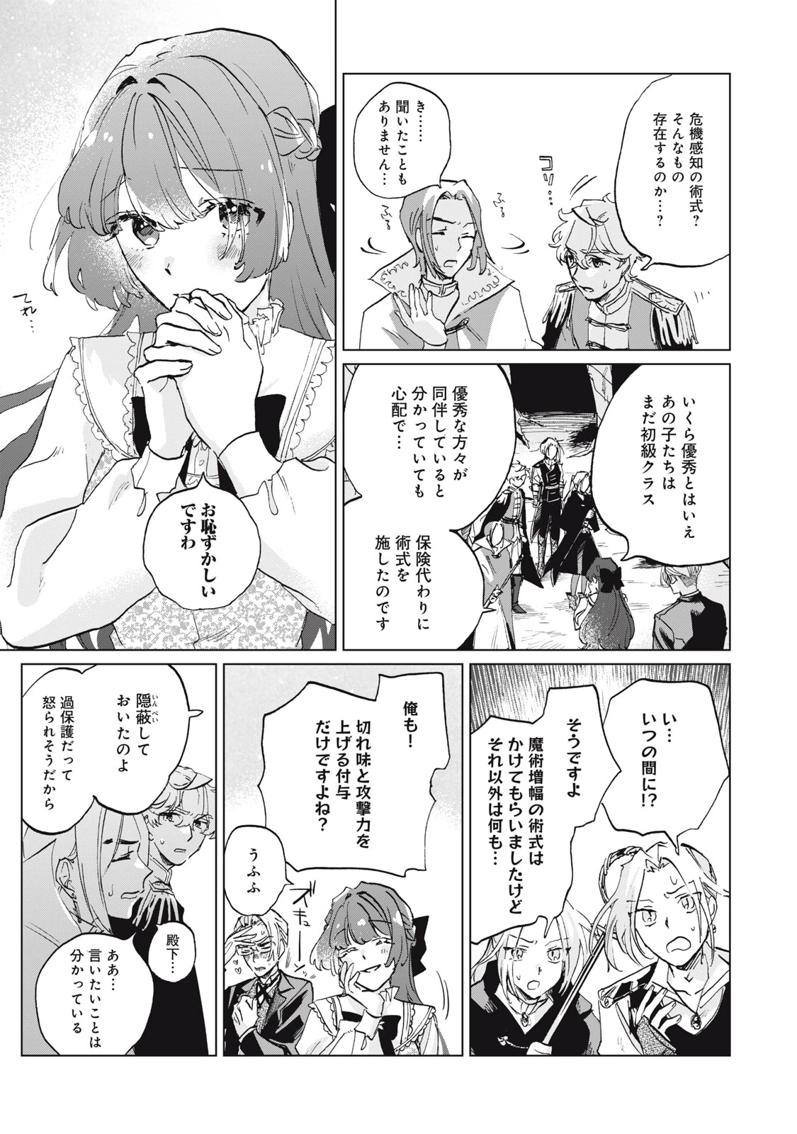 平凡な令嬢　エリス・ラースの日常 第3.2話 - 5
