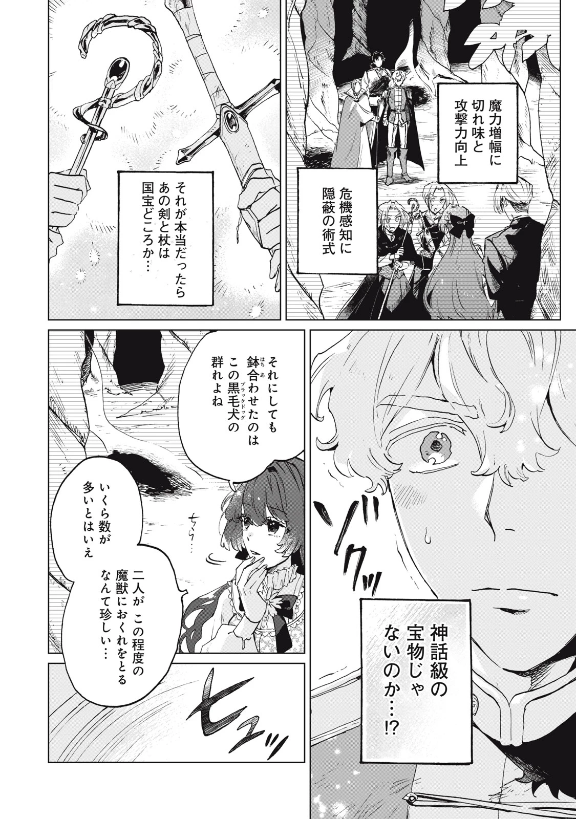 平凡な令嬢　エリス・ラースの日常 第3.2話 - 6