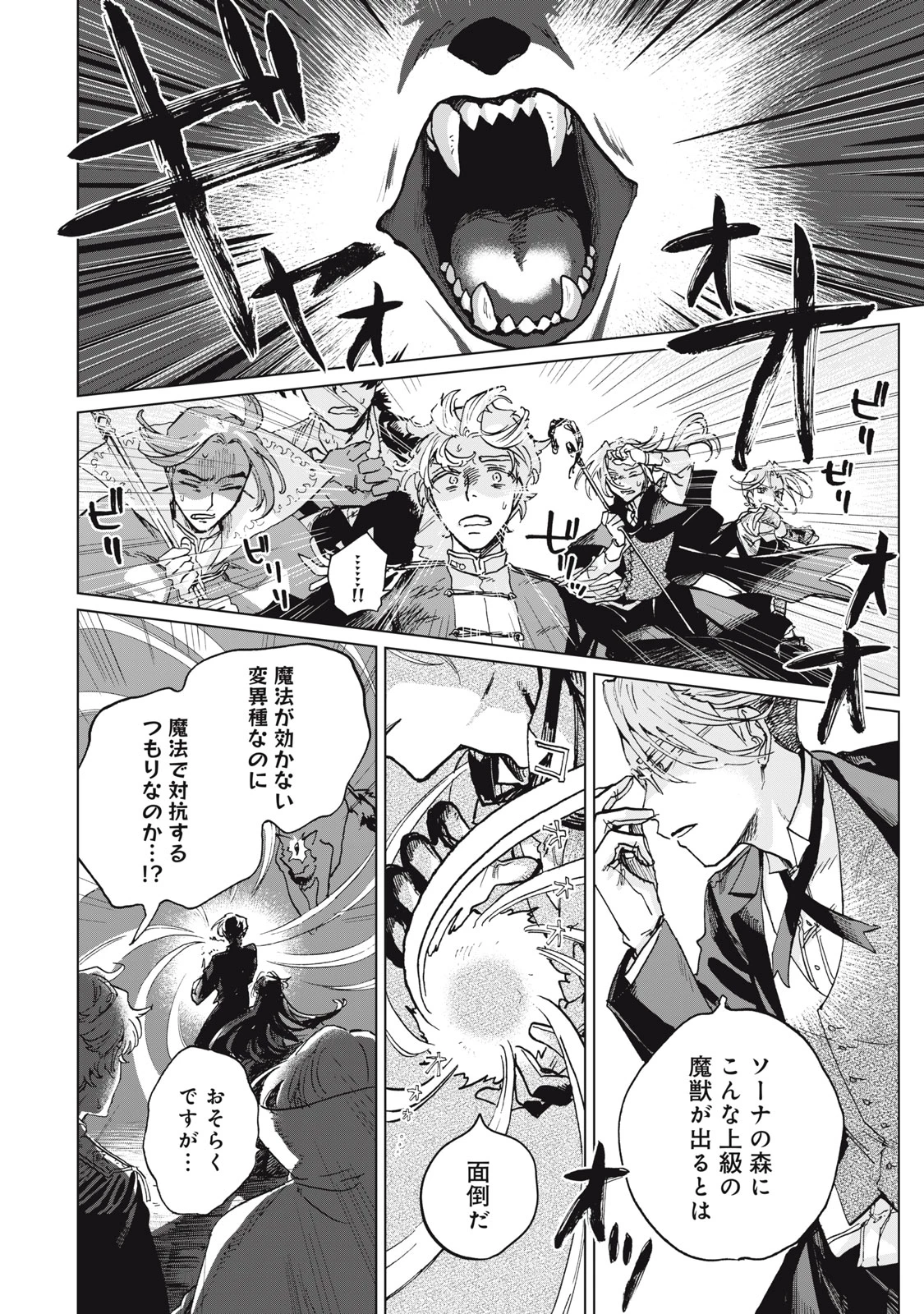 平凡な令嬢　エリス・ラースの日常 第3.2話 - 10