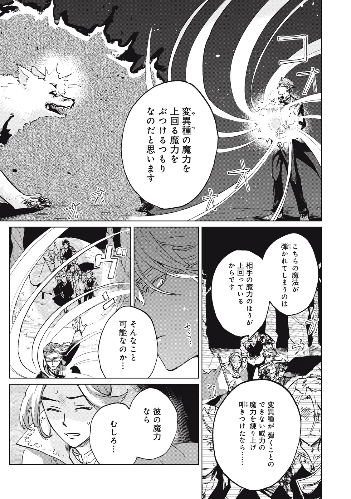平凡な令嬢　エリス・ラースの日常 第3.2話 - 11