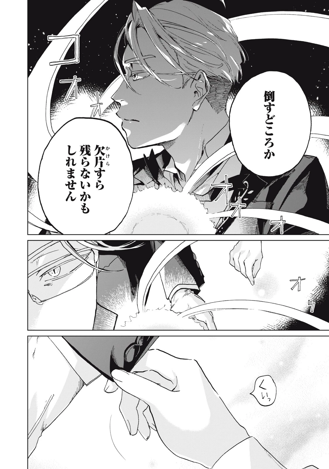 平凡な令嬢　エリス・ラースの日常 第3.2話 - 12
