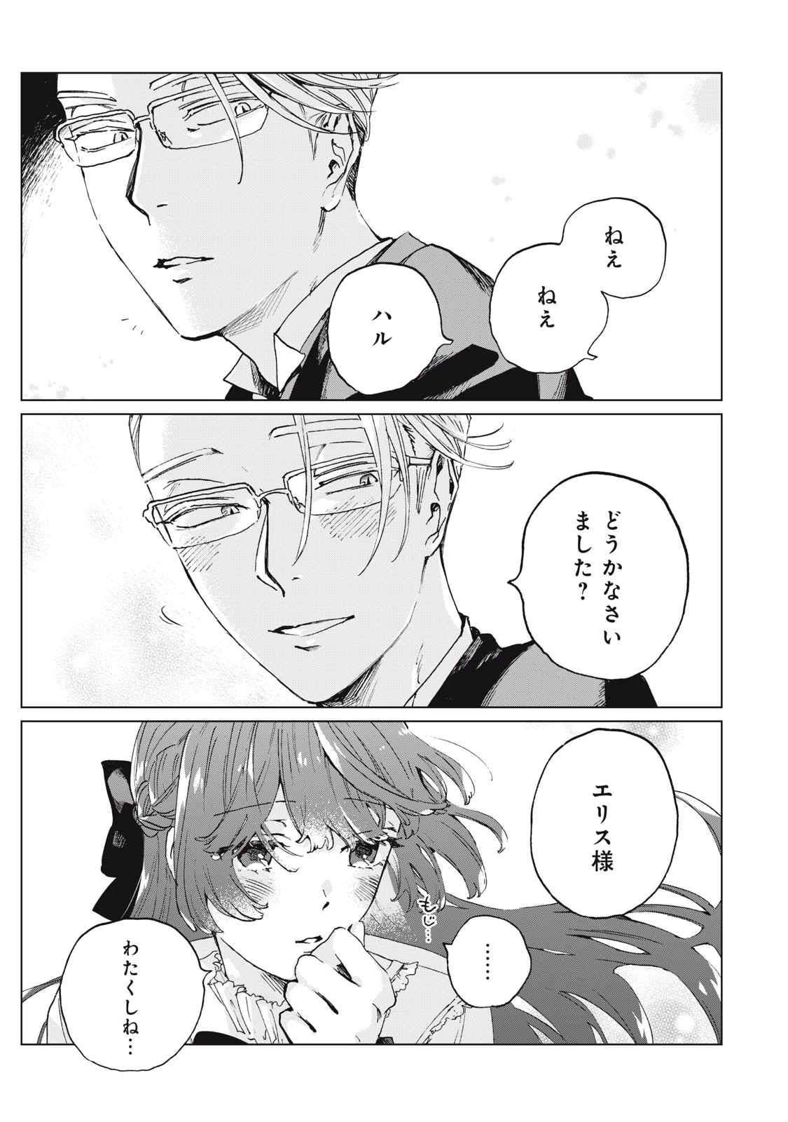 平凡な令嬢　エリス・ラースの日常 第3.2話 - 13