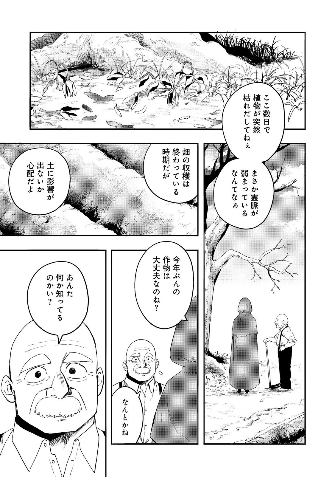 今日も絵に描いた餅が美味い＠ＣＯＭＩＣ 第34話 - 1