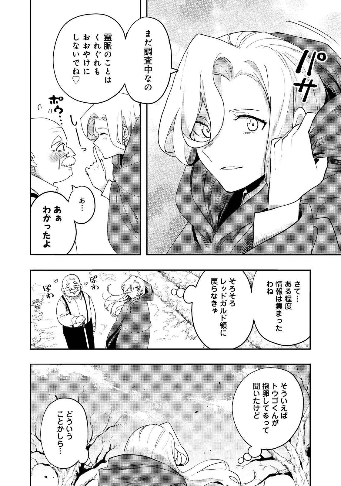 今日も絵に描いた餅が美味い＠ＣＯＭＩＣ 第34話 - 2