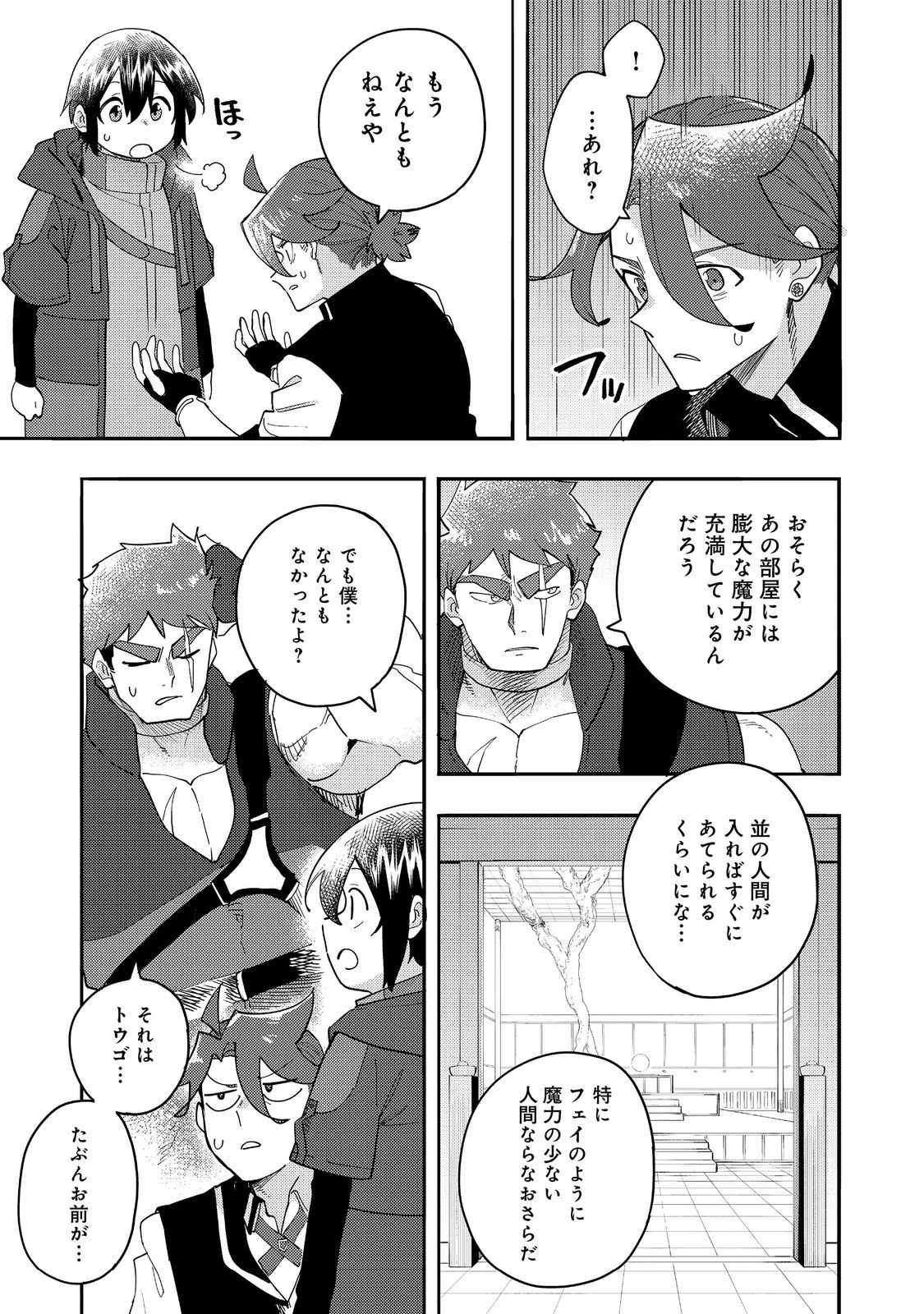 今日も絵に描いた餅が美味い＠ＣＯＭＩＣ 第34話 - 5