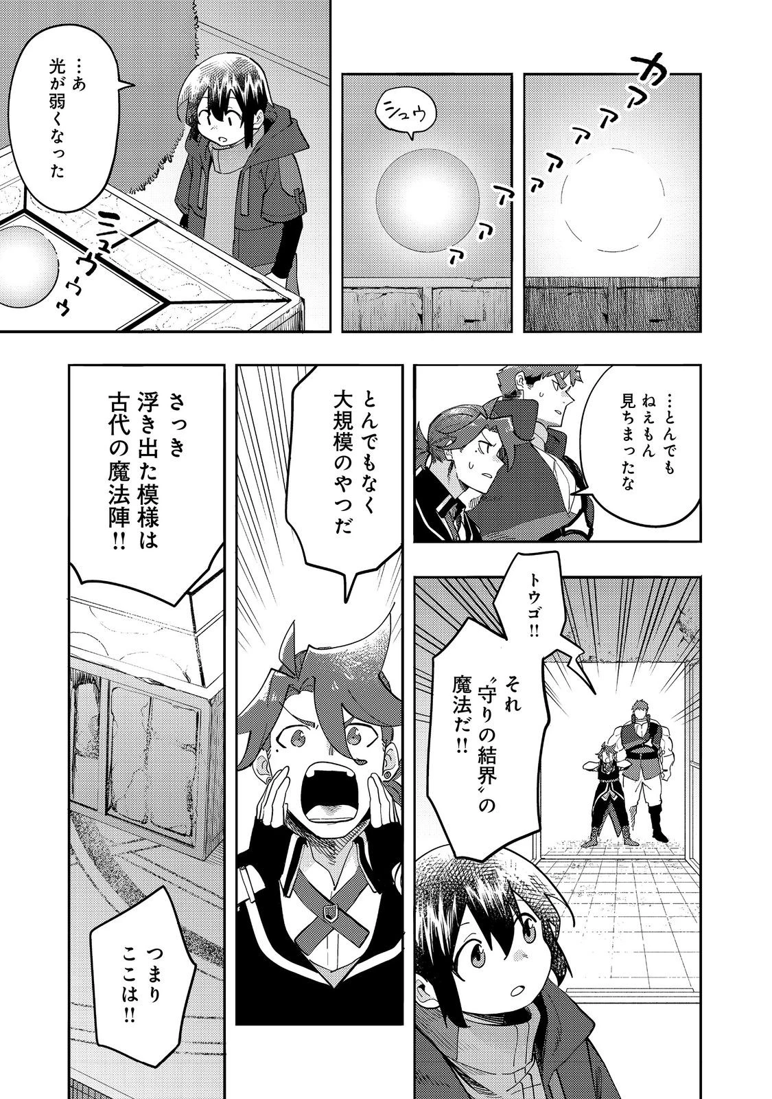 今日も絵に描いた餅が美味い＠ＣＯＭＩＣ 第34話 - 9