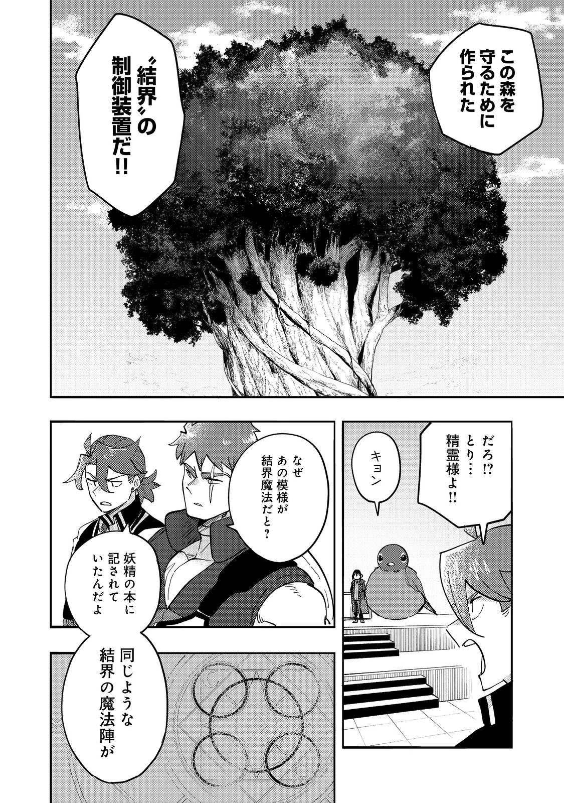今日も絵に描いた餅が美味い＠ＣＯＭＩＣ 第34話 - 10
