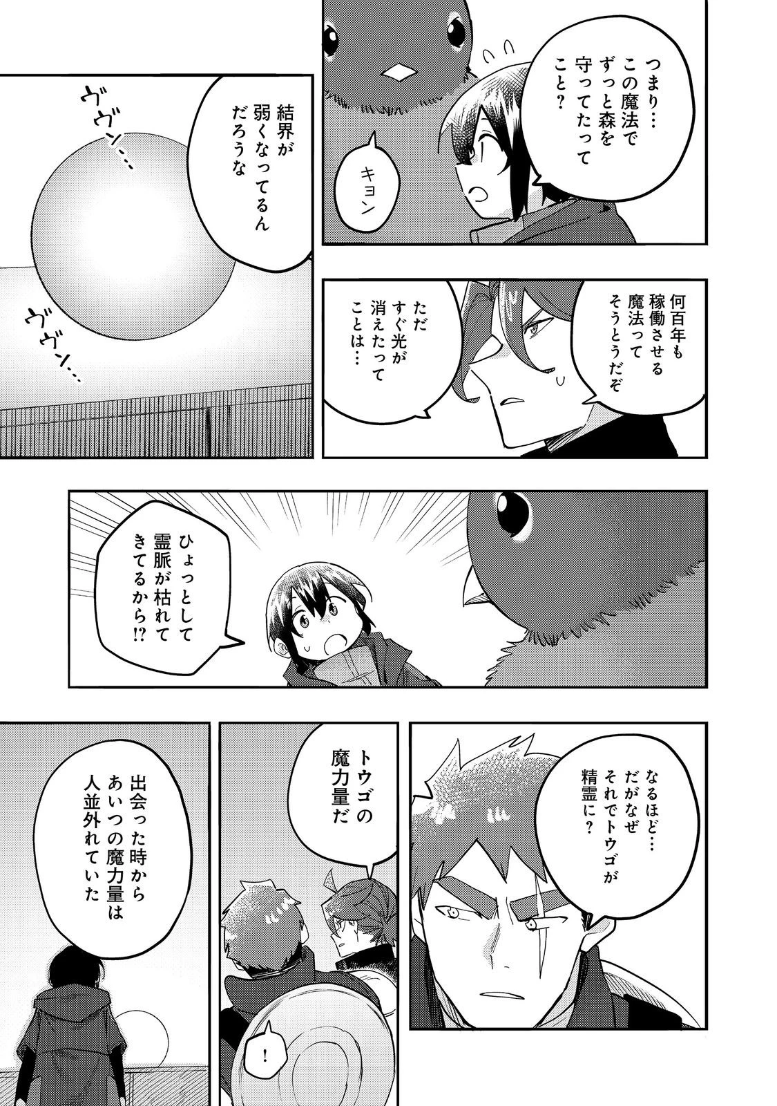 今日も絵に描いた餅が美味い＠ＣＯＭＩＣ 第34話 - 11