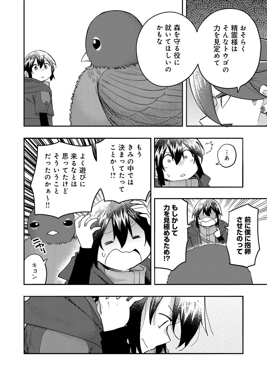 今日も絵に描いた餅が美味い＠ＣＯＭＩＣ 第34話 - 12