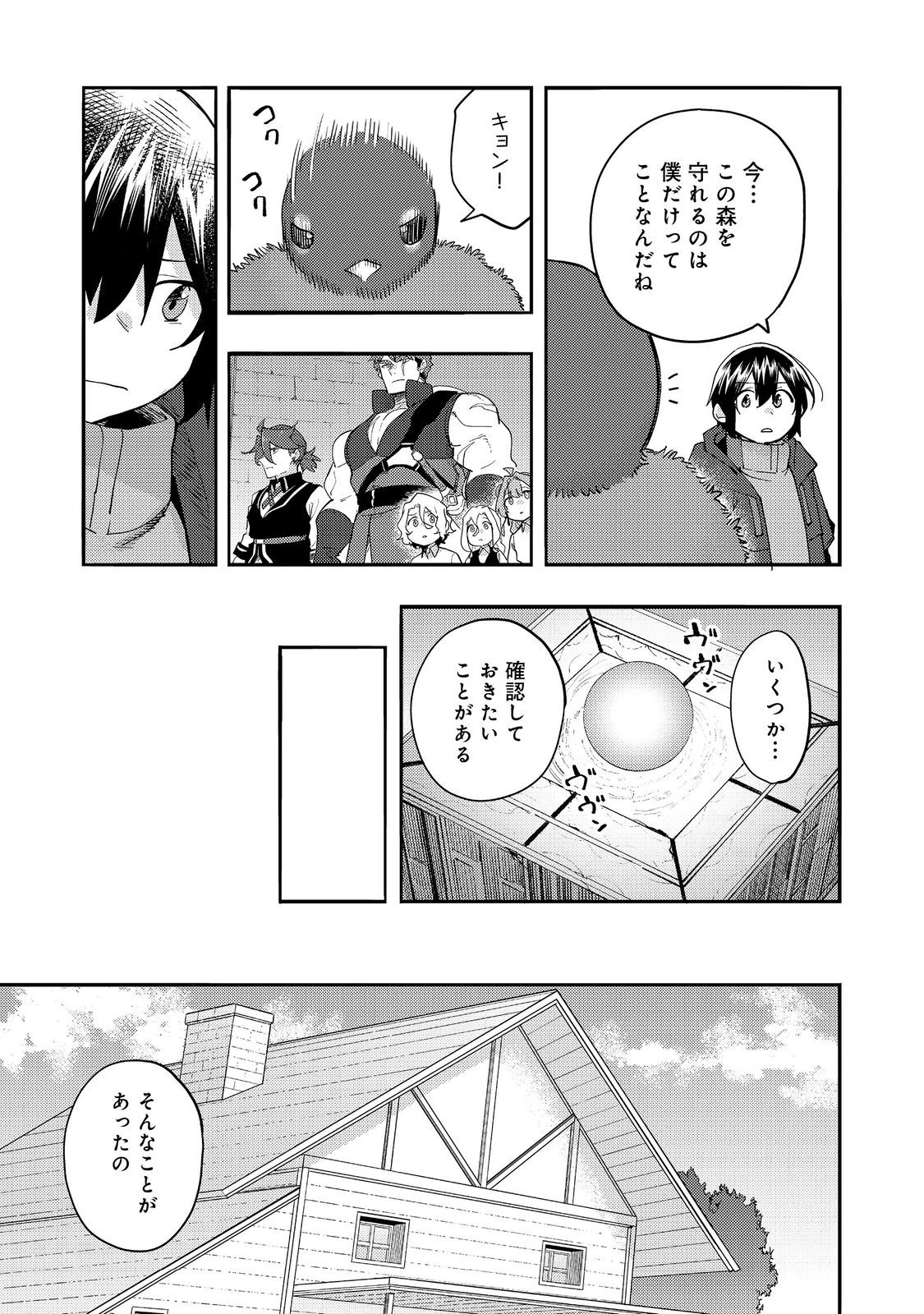 今日も絵に描いた餅が美味い＠ＣＯＭＩＣ 第34話 - 13