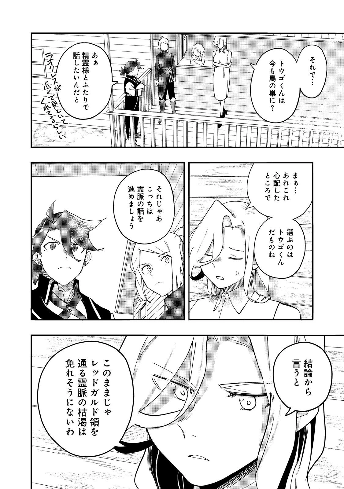 今日も絵に描いた餅が美味い＠ＣＯＭＩＣ 第34話 - 14