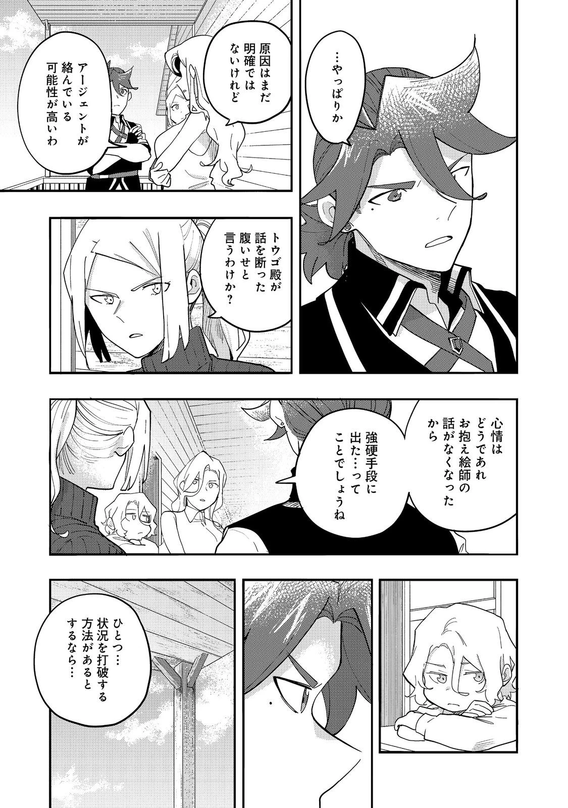 今日も絵に描いた餅が美味い＠ＣＯＭＩＣ 第34話 - 15