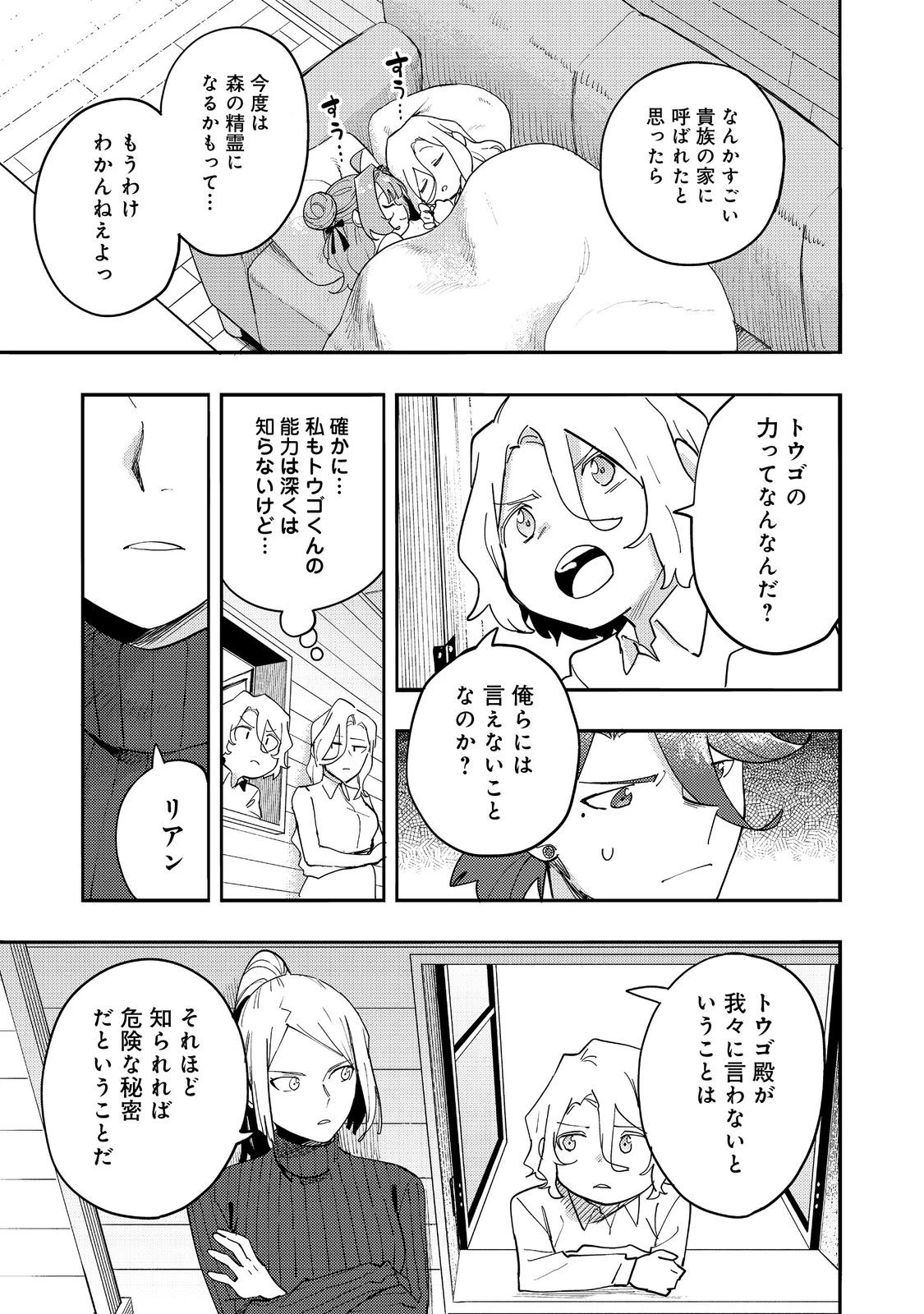 今日も絵に描いた餅が美味い＠ＣＯＭＩＣ 第34話 - 17