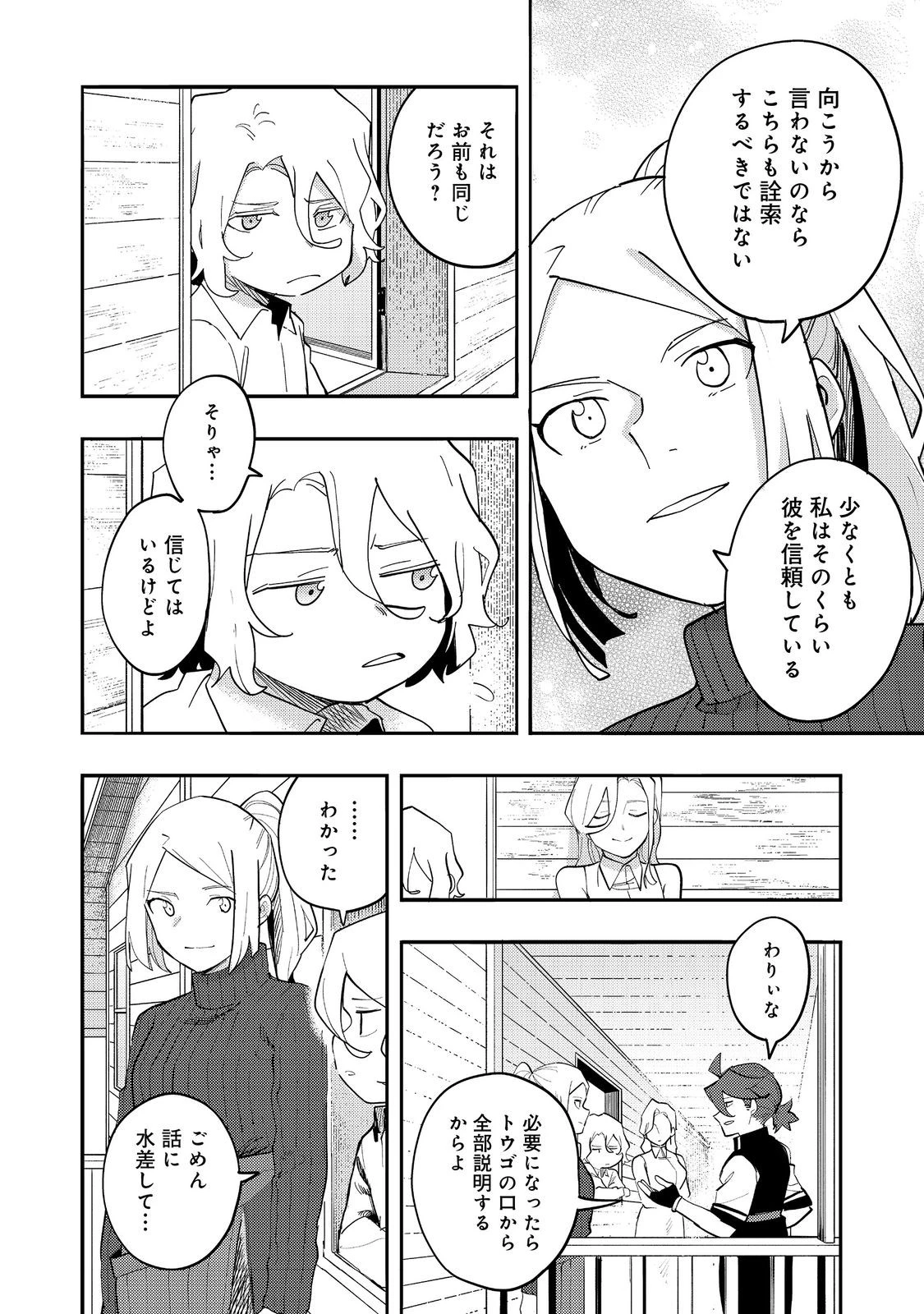 今日も絵に描いた餅が美味い＠ＣＯＭＩＣ 第34話 - 18