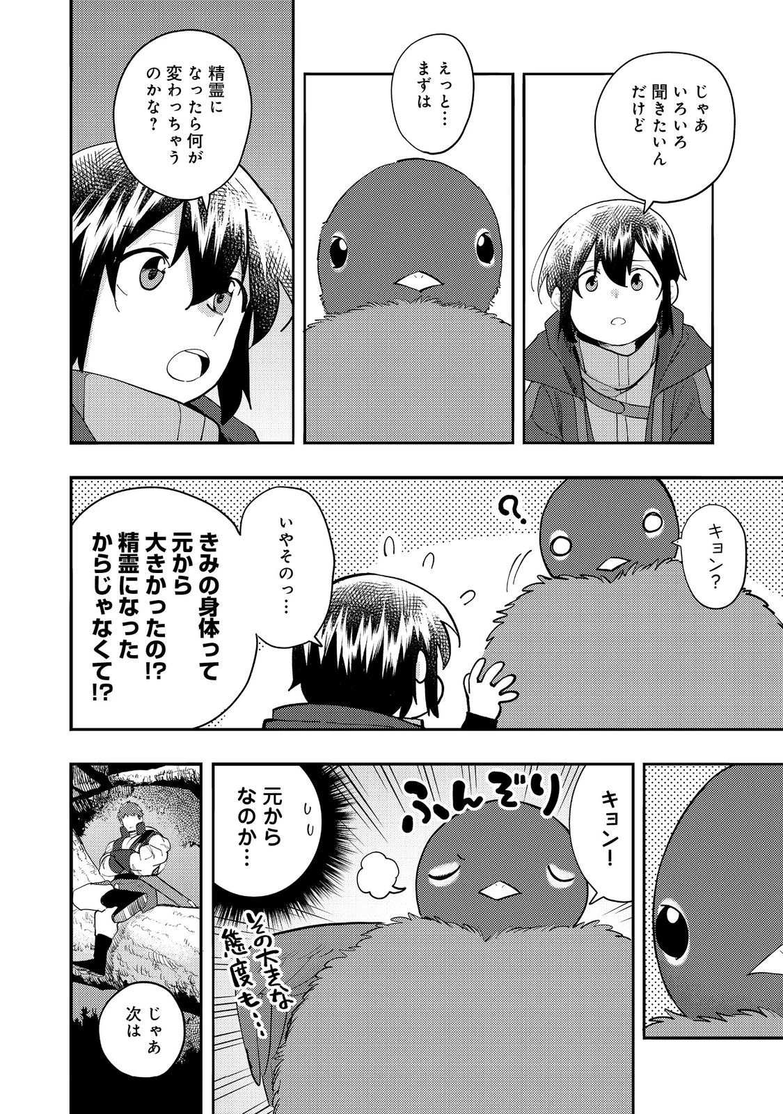 今日も絵に描いた餅が美味い＠ＣＯＭＩＣ 第34話 - 20