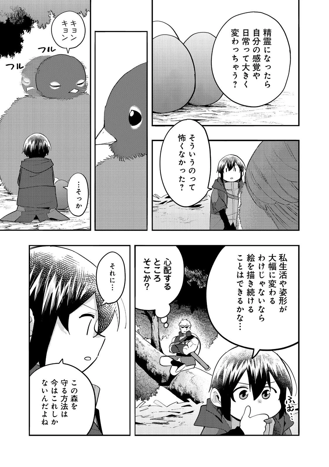 今日も絵に描いた餅が美味い＠ＣＯＭＩＣ 第34話 - 21