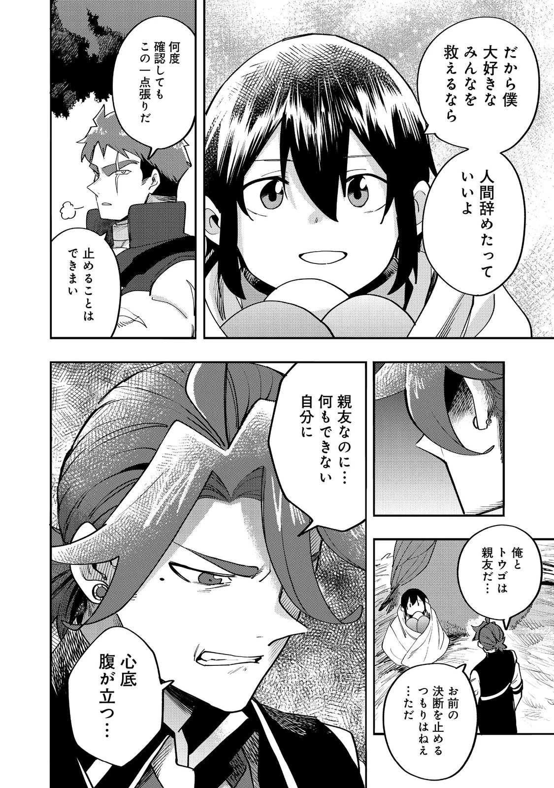 今日も絵に描いた餅が美味い＠ＣＯＭＩＣ 第34話 - 24