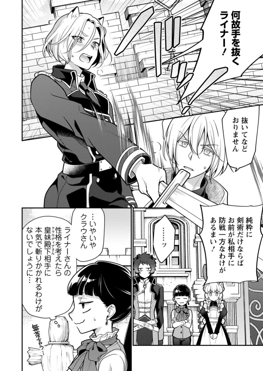 ヒトを勝手に参謀にするんじゃない、この覇王。 ～ゲーム世界に放り込まれたオタクの苦労～ 第41.1話 - 2