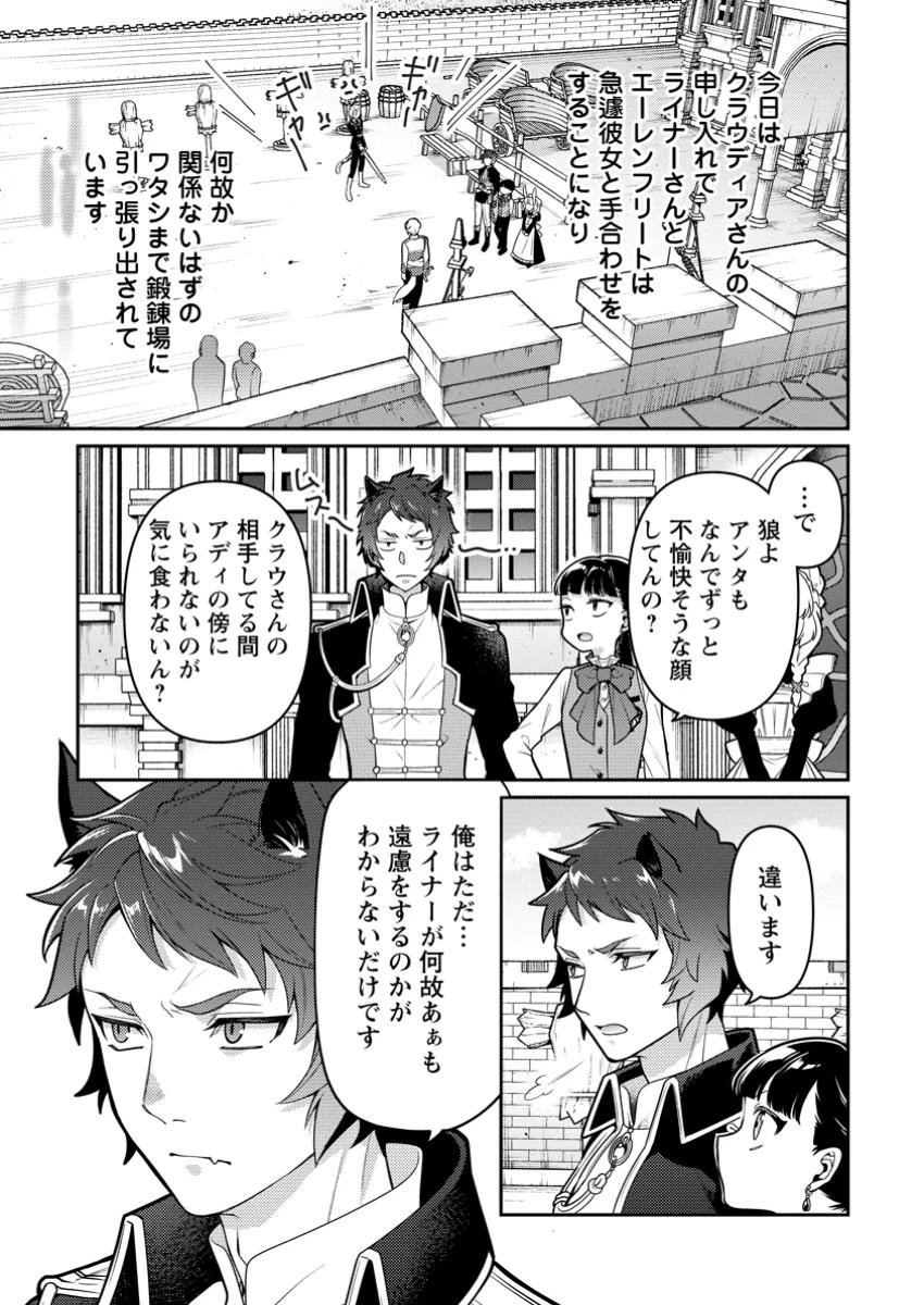 ヒトを勝手に参謀にするんじゃない、この覇王。 ～ゲーム世界に放り込まれたオタクの苦労～ 第41.1話 - 3