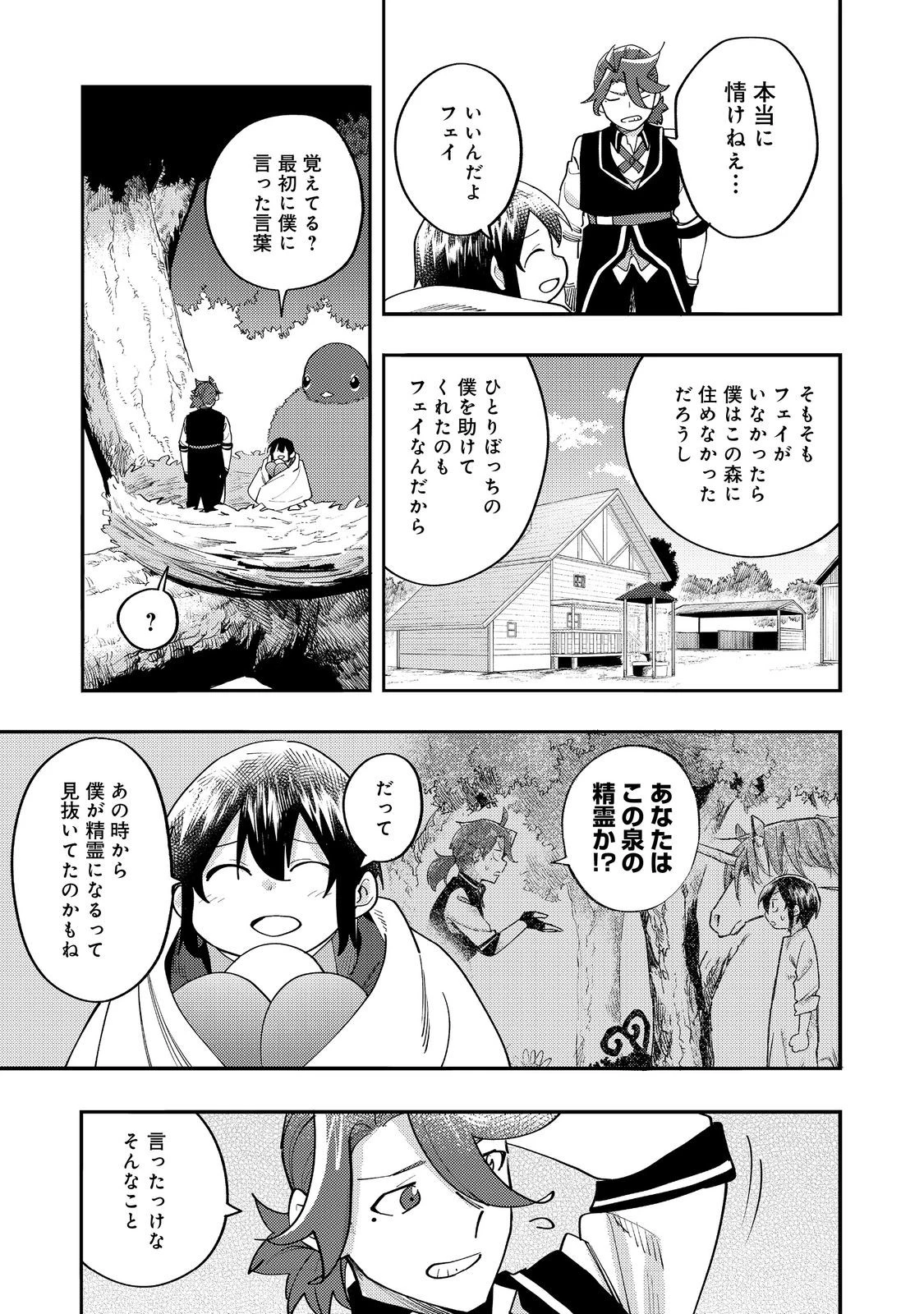 今日も絵に描いた餅が美味い＠ＣＯＭＩＣ 第34話 - 25