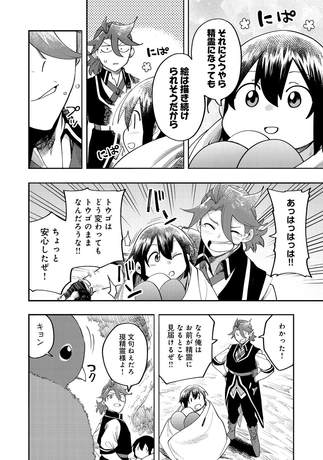 今日も絵に描いた餅が美味い＠ＣＯＭＩＣ 第34話 - 26