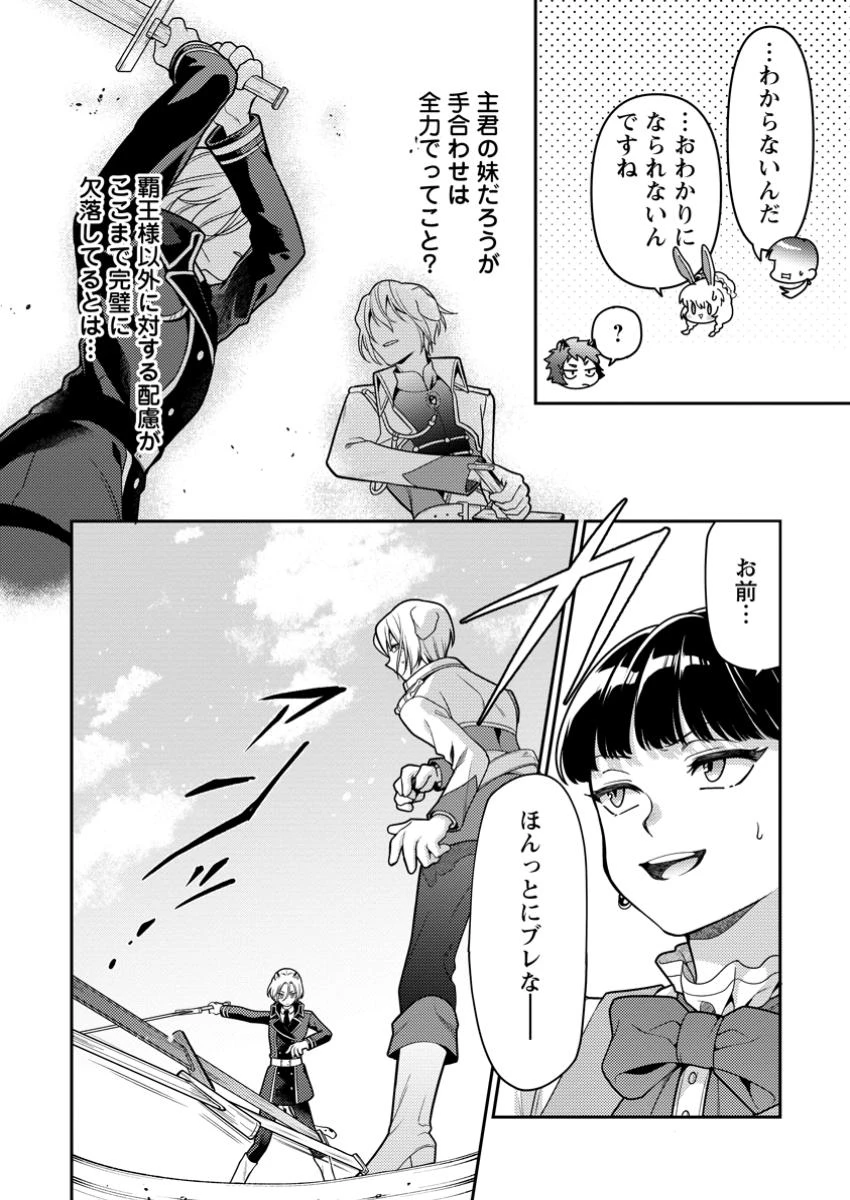 ヒトを勝手に参謀にするんじゃない、この覇王。 ～ゲーム世界に放り込まれたオタクの苦労～ 第41.1話 - 4