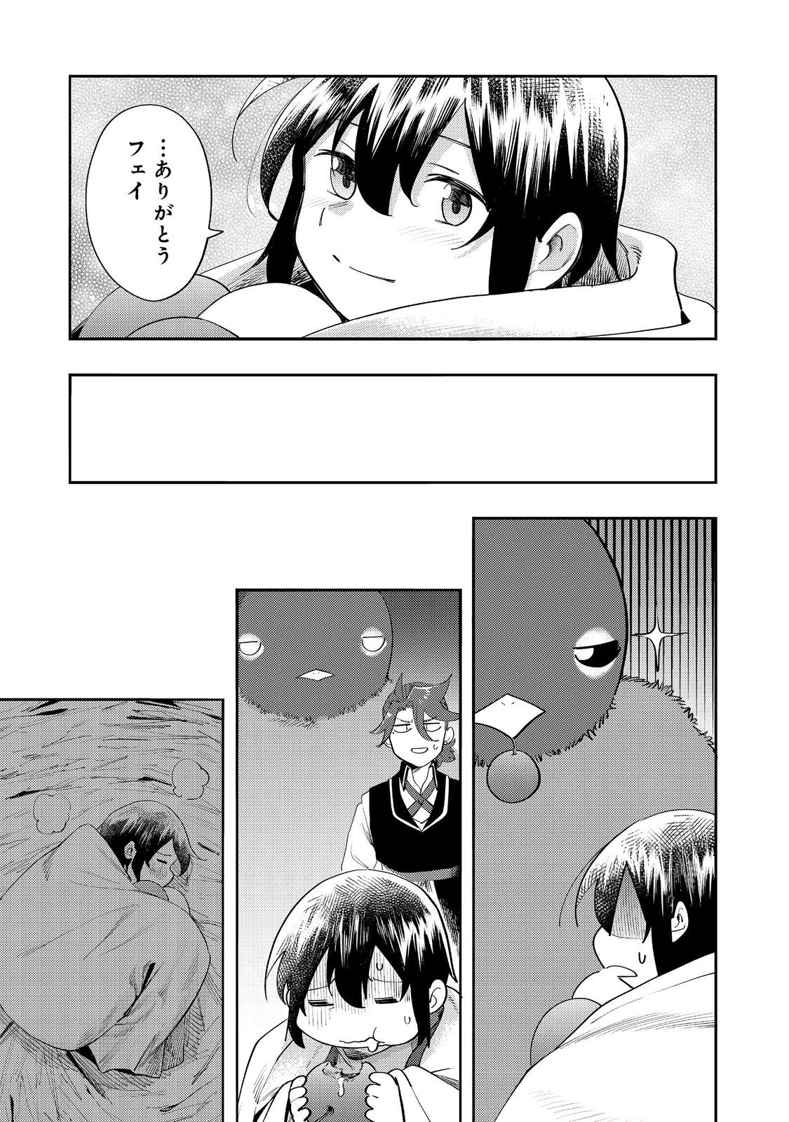 今日も絵に描いた餅が美味い＠ＣＯＭＩＣ 第34話 - 27