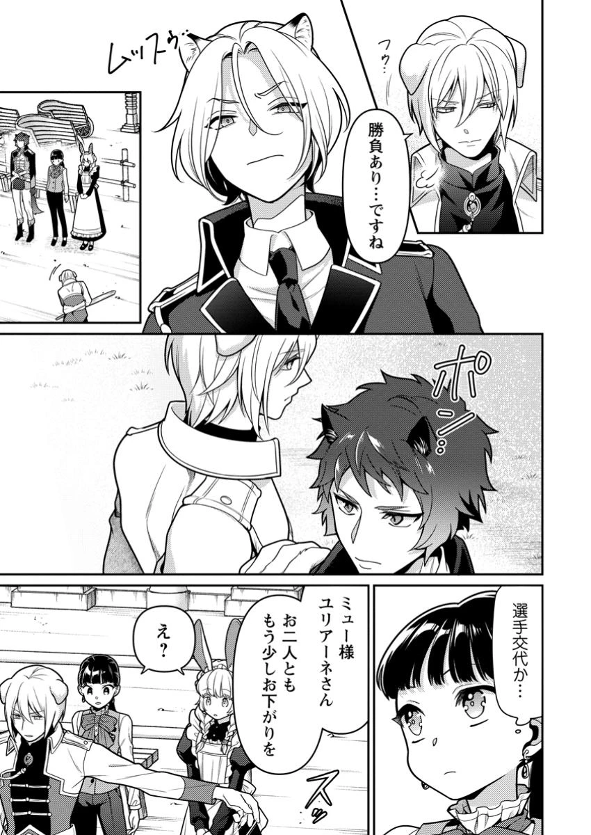 ヒトを勝手に参謀にするんじゃない、この覇王。 ～ゲーム世界に放り込まれたオタクの苦労～ 第41.1話 - 5