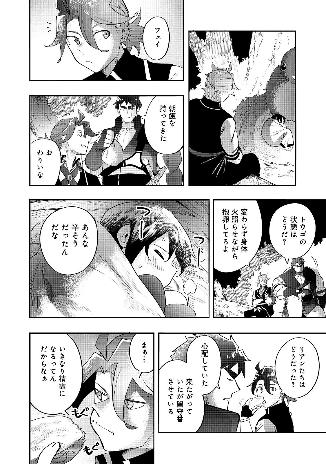 今日も絵に描いた餅が美味い＠ＣＯＭＩＣ 第34話 - 28