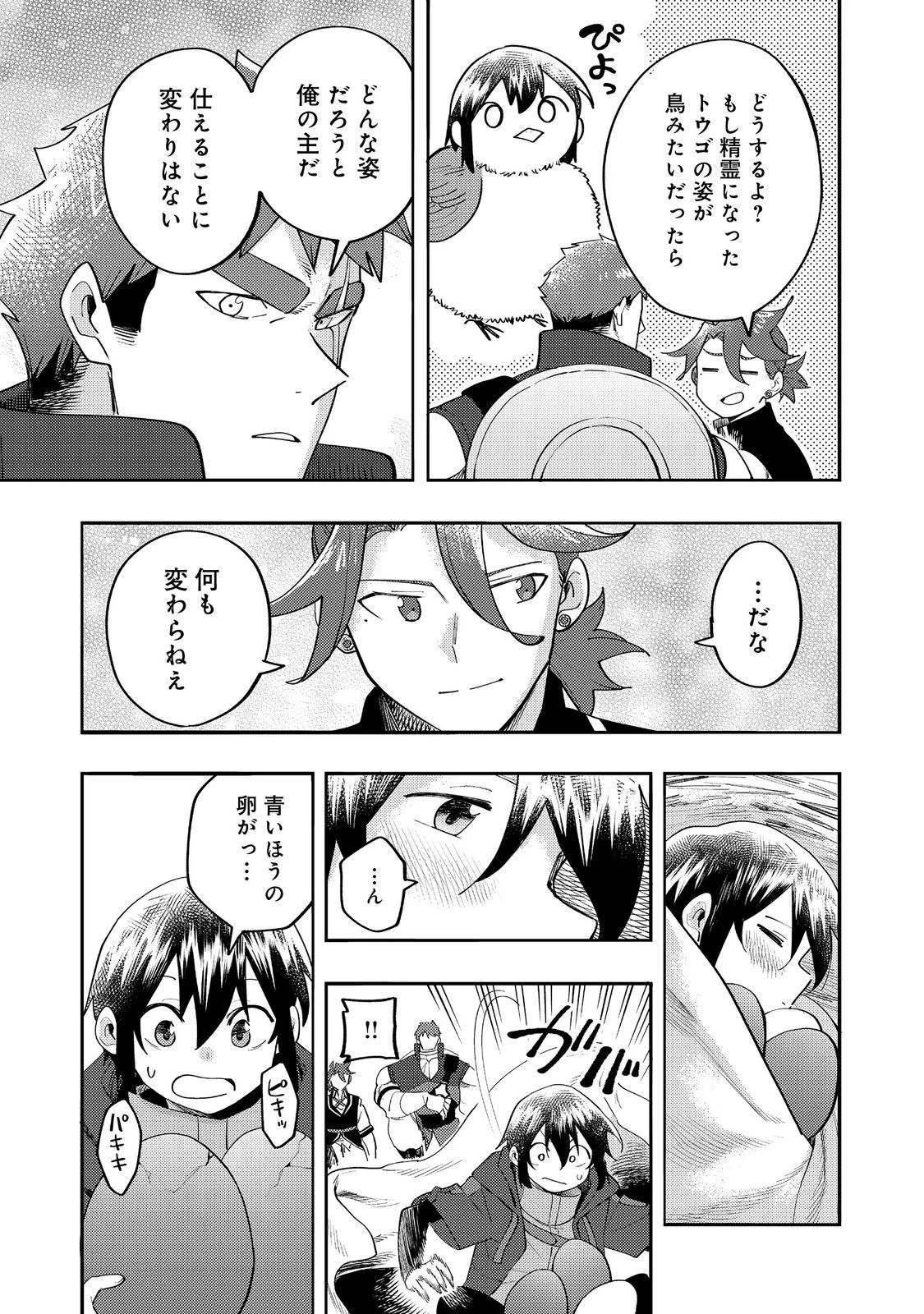 今日も絵に描いた餅が美味い＠ＣＯＭＩＣ 第34話 - 29