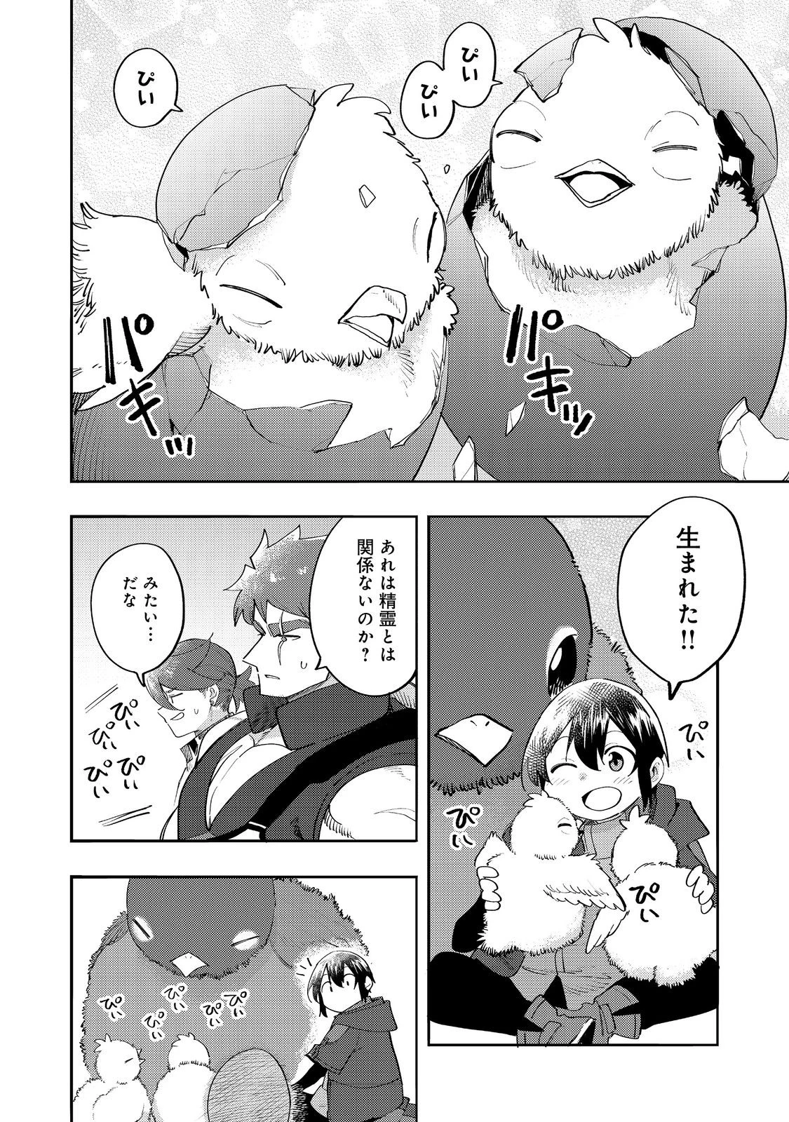 今日も絵に描いた餅が美味い＠ＣＯＭＩＣ 第34話 - 30