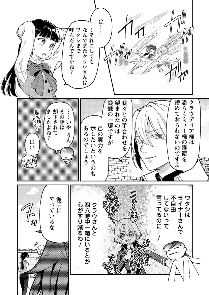 ヒトを勝手に参謀にするんじゃない、この覇王。 ～ゲーム世界に放り込まれたオタクの苦労～ 第41.1話 - 8