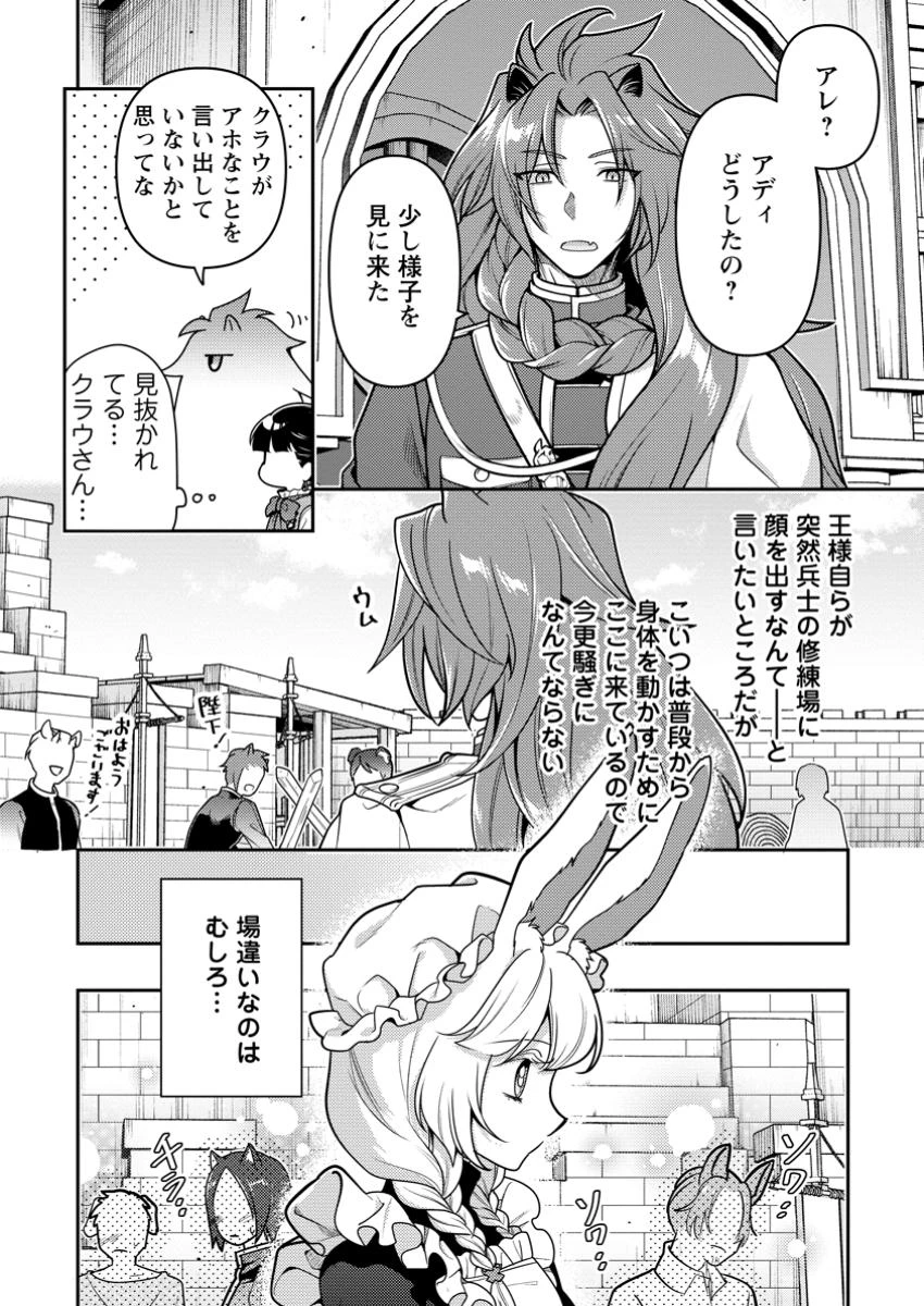 ヒトを勝手に参謀にするんじゃない、この覇王。 ～ゲーム世界に放り込まれたオタクの苦労～ 第41.1話 - 9