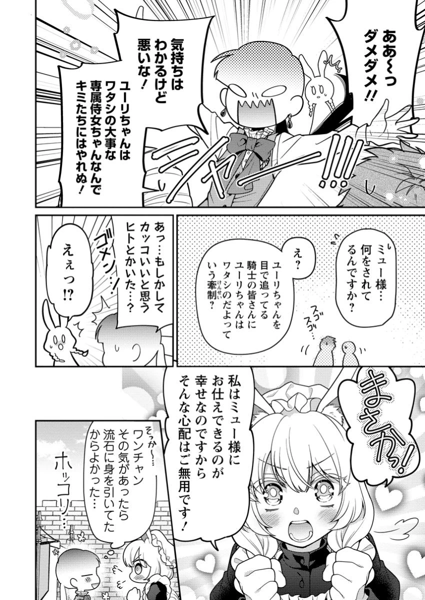 ヒトを勝手に参謀にするんじゃない、この覇王。 ～ゲーム世界に放り込まれたオタクの苦労～ 第41.1話 - 10