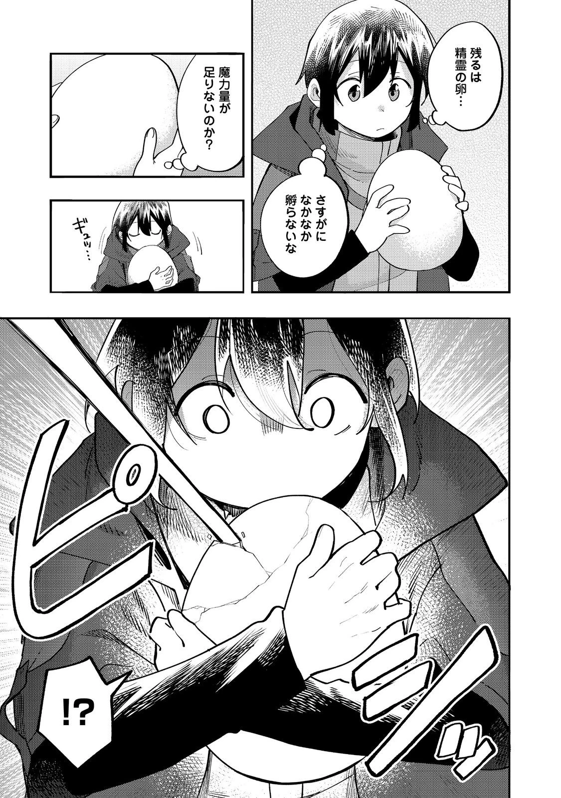 今日も絵に描いた餅が美味い＠ＣＯＭＩＣ 第34話 - 31