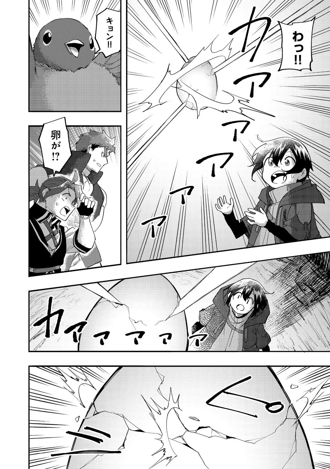 今日も絵に描いた餅が美味い＠ＣＯＭＩＣ 第34話 - 32