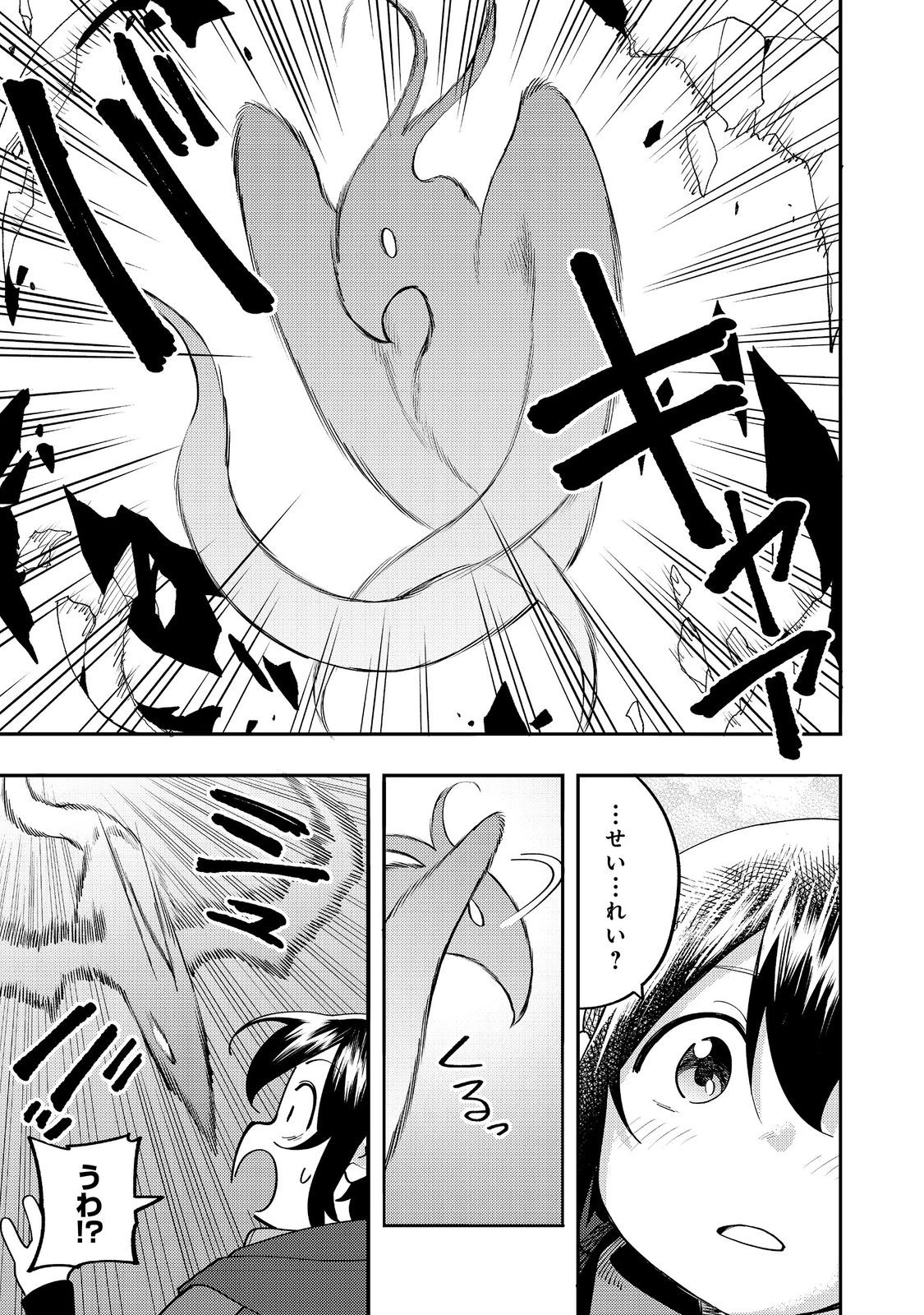 今日も絵に描いた餅が美味い＠ＣＯＭＩＣ 第34話 - 33