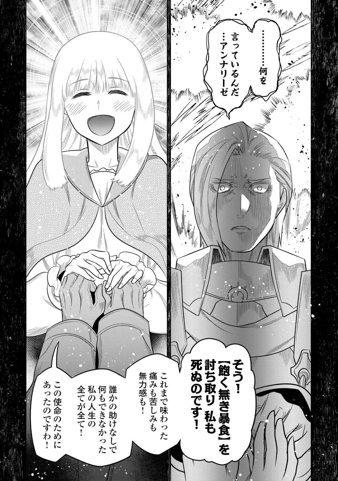 リ・モンスター 第106話 - 12