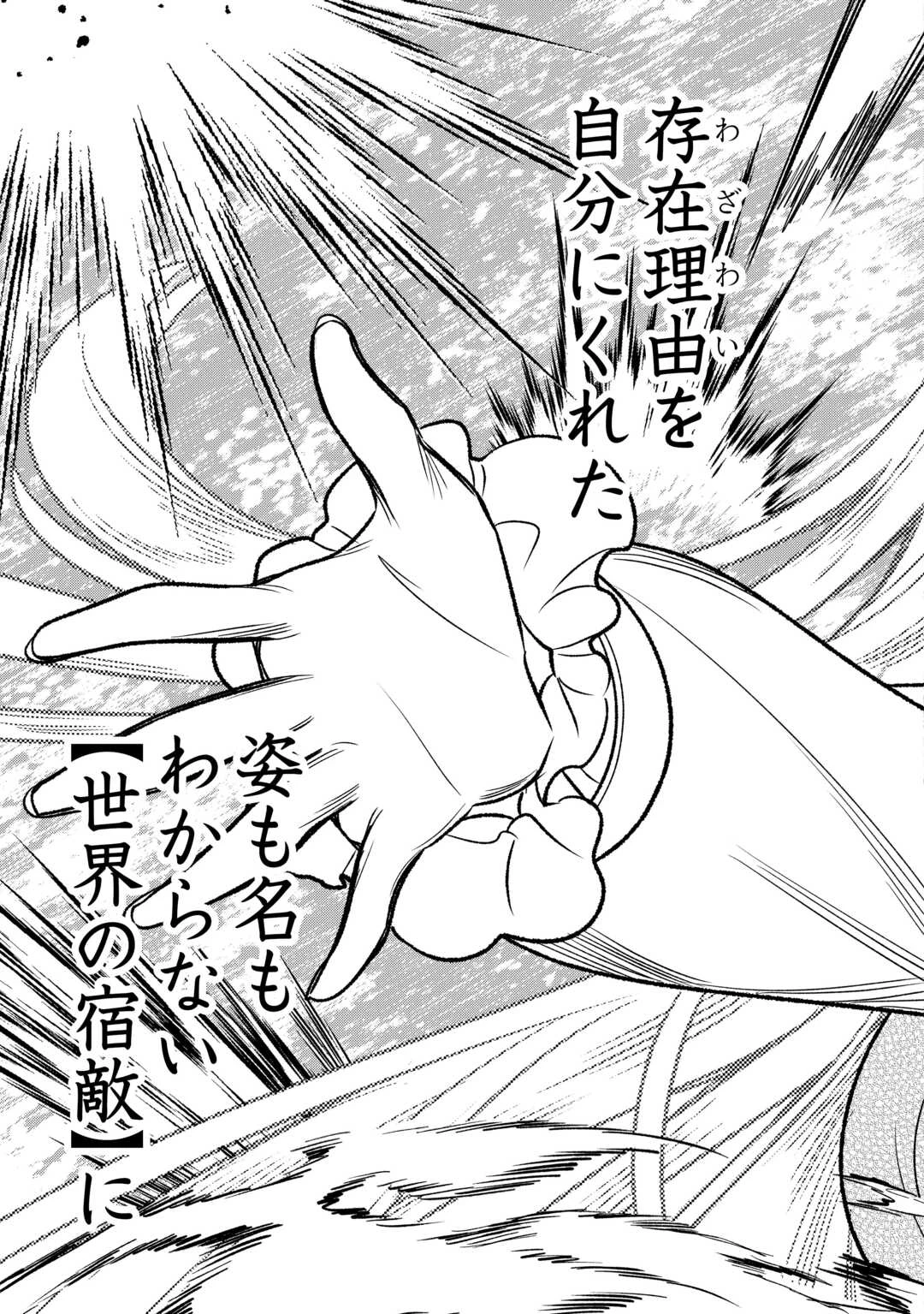 リ・モンスター 第106話 - 19