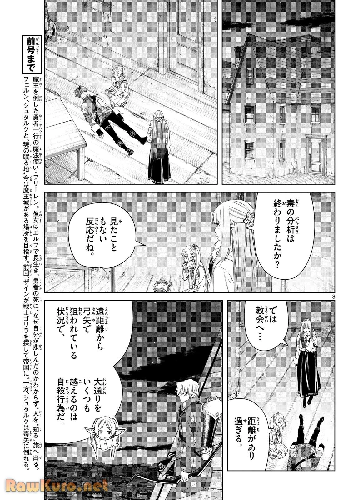 葬送のフリーレン 第136話 - 3