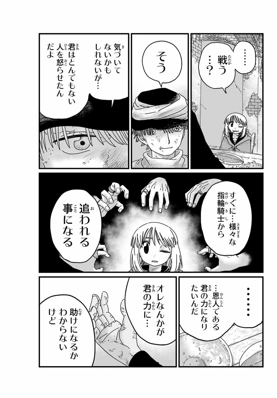 ジュミドロ 第5話 - 7