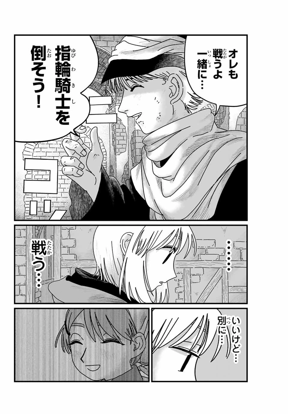 ジュミドロ 第5話 - 8