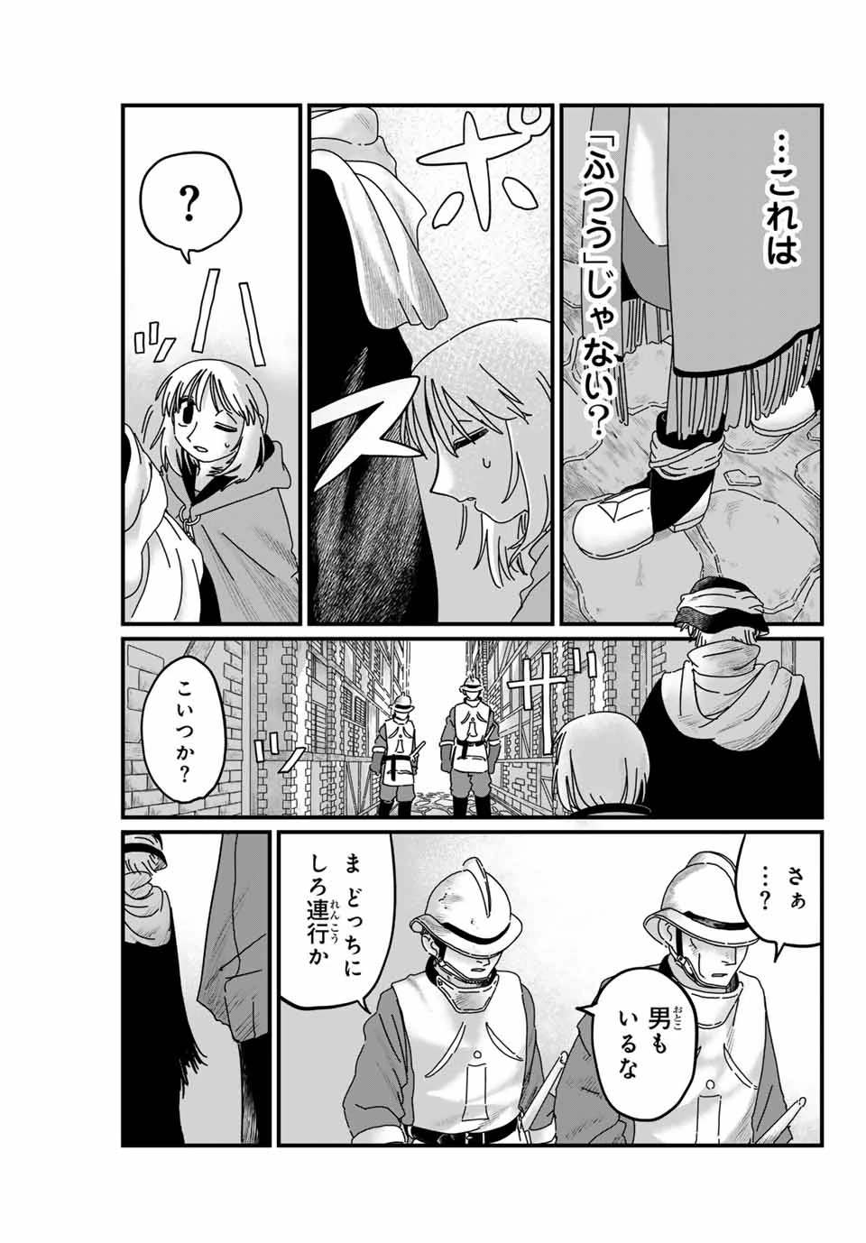 ジュミドロ 第5話 - 9